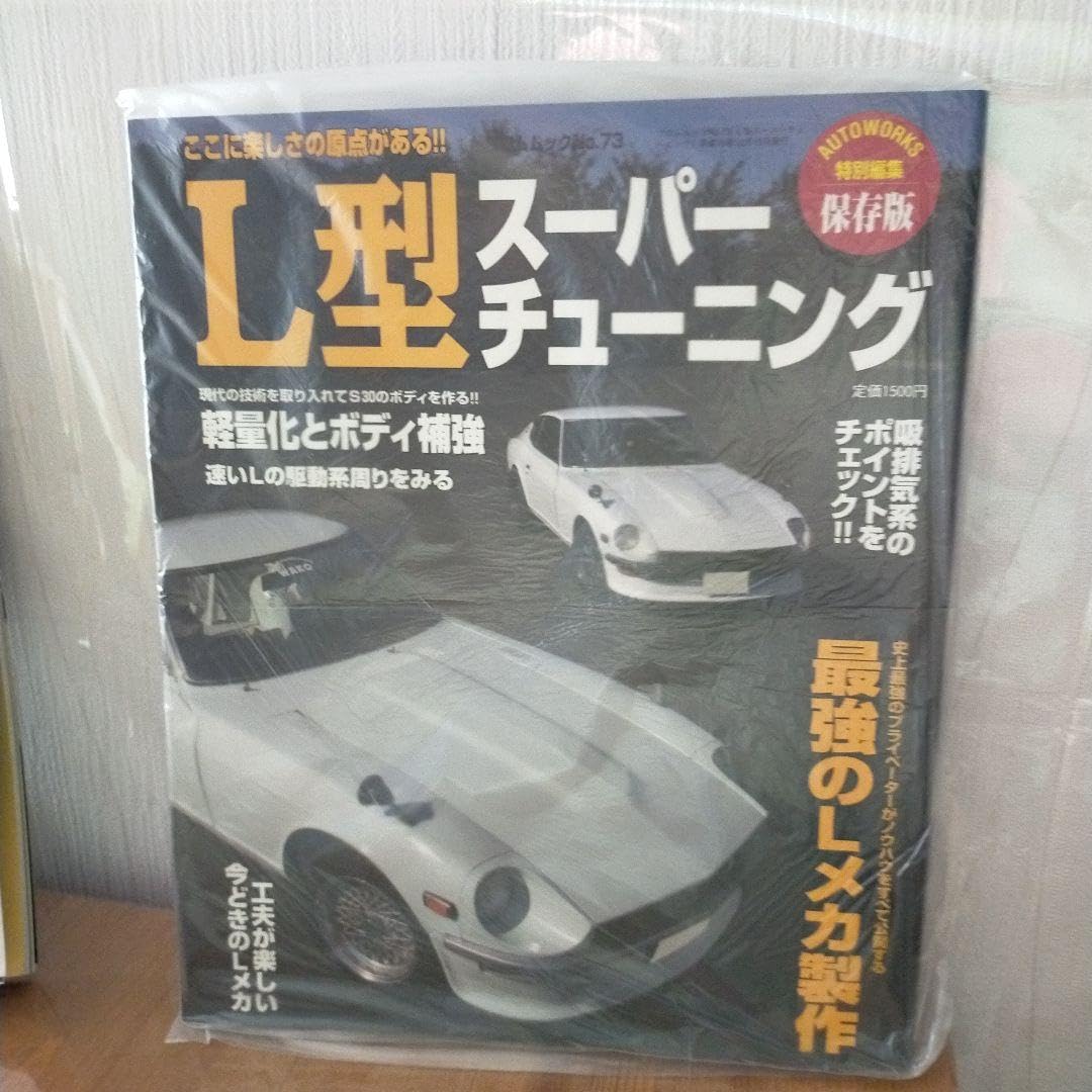 L型スーパーチューニング ここに楽しさの原点がある!! Amazon.co.jp: L型スーパーチューニング: ここに楽しさの原点が